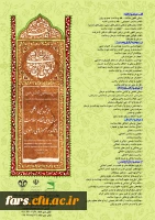 فراخوان همایش بین المللی (مبانی دینی نظام سلامت، با تأکید بر آموزه های رضوی) 2