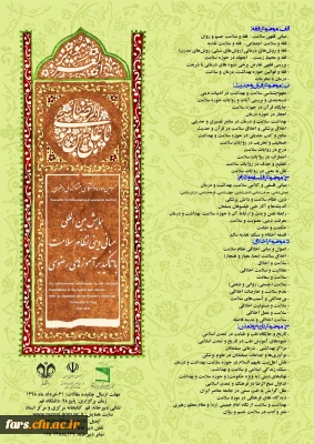 فراخوان همایش بین المللی (مبانی دینی نظام سلامت، با تأکید بر آموزه های رضوی)