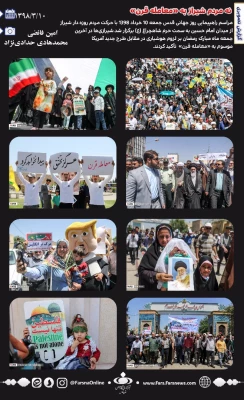 حضور پرسنل و دانشجویان دانشگاه فرهنگیان فارس در راهپیمایی روز جهانی قدس 3