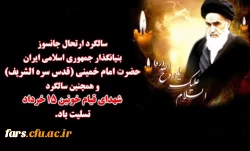 سالگرد ارتحال جانسوز بنیانگذار جمهوری اسلامی  ایران حضرت امام خمینی (قدس سره الشریف )و همچنین سالگرد شهدای قیام خونین 15 خرداد تسلیت باد 2
