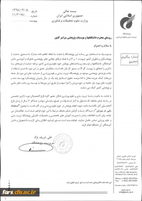 دوره پسادکتری پژوهشگاه تربیت بدنی و علوم ورزشی با همکاری صندوق حمایت از فناوران و پژوهشگران کشور