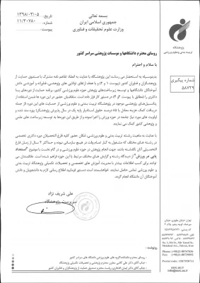 دوره پسادکتری پژوهشگاه تربیت بدنی و علوم ورزشی با همکاری صندوق حمایت از فناوران و پژوهشگران کشور  3