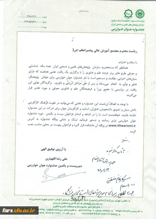 " فراخوان برگزاری جشنواره جوان خوارزمی