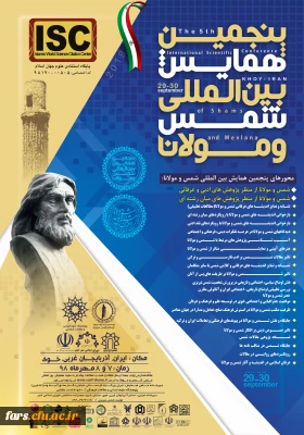 فراخوان و پوستر پنجمین همایش بین المللی شمس و مولانا