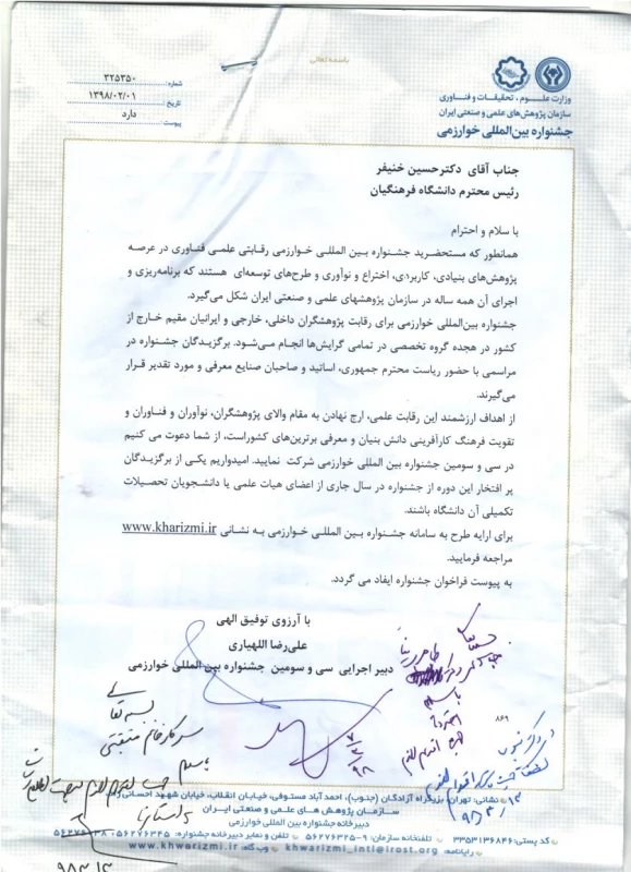 فراخوان برگزاری  سی و سومین جشنواره بین المللی خوارزمی 3