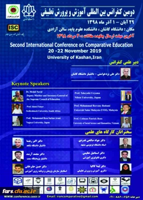 فراخوان دومین کنفرانس بین المللی آموزش وپرورش تطبیقی