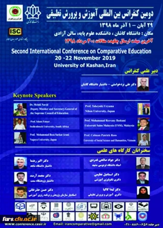 فراخوان دومین کنفرانس بین المللی آموزش وپرورش تطبیقی