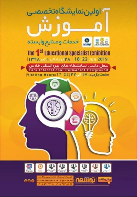 حضور دانشگاه فرهنگیان فارس در اولین نمایشگاه تخصصی آموزش 14
