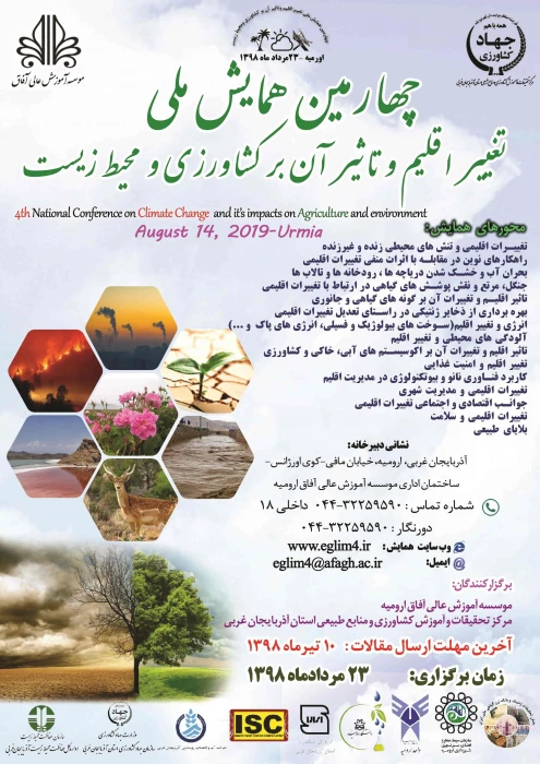 فراخوان چهارمین همایش ملی تغییر اقلیم وتاثیر آن بر کشاورزی
