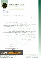 نامه مرکز مطالعات و همکاری های علمی و بین المللی  در خصوص