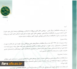 نامه مرکز مطالعات و همکاری های علمی و بین المللی  در خصوص