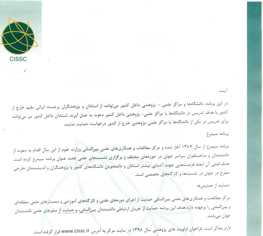 نامه مرکز مطالعات و همکاری های علمی و بین المللی  در خصوص" فراخوان همکاری در طرح های پژوهشی مشترک بین المللی" 3