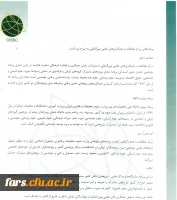 نامه مرکز مطالعات و همکاری های علمی و بین المللی  در خصوص