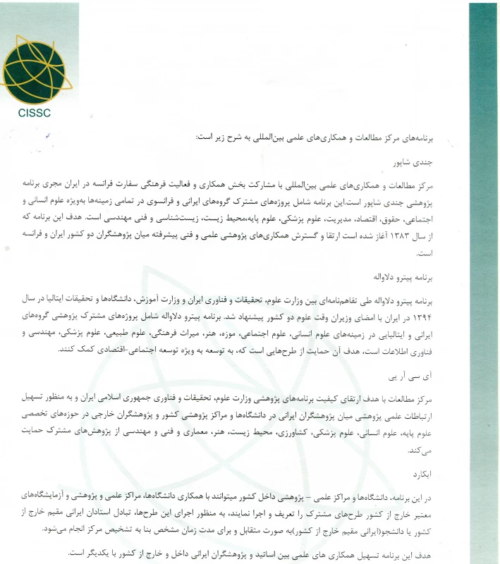 نامه مرکز مطالعات و همکاری های علمی و بین المللی  در خصوص" فراخوان همکاری در طرح های پژوهشی مشترک بین المللی" 4