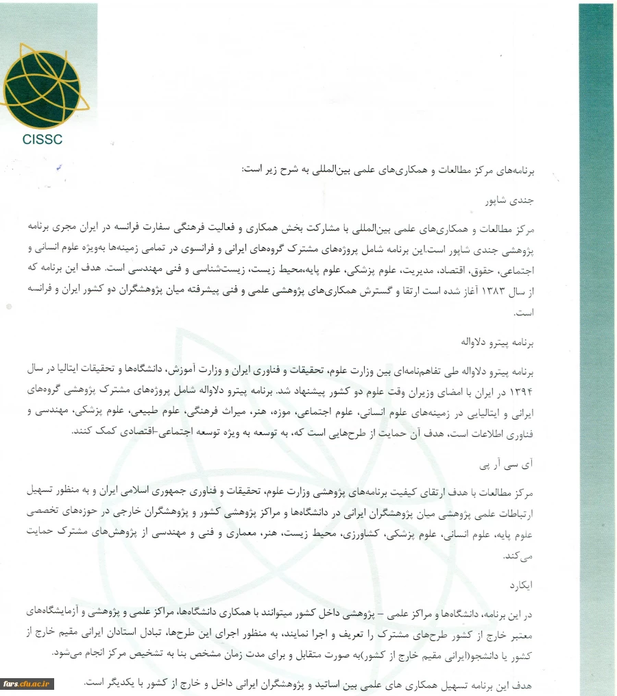 نامه مرکز مطالعات و همکاری های علمی و بین المللی  در خصوص" فراخوان همکاری در طرح های پژوهشی مشترک بین المللی" 4