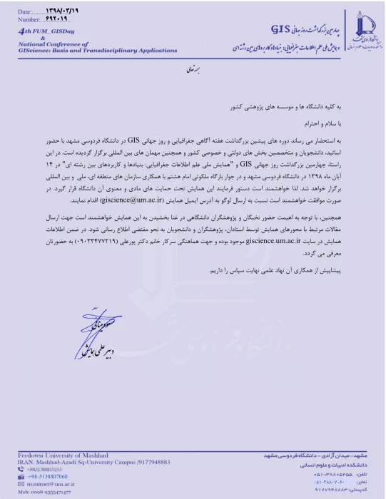 همایش ملی علم اطلاعات جغرافیایی بنیادها و کاربردهای بین رشته ای