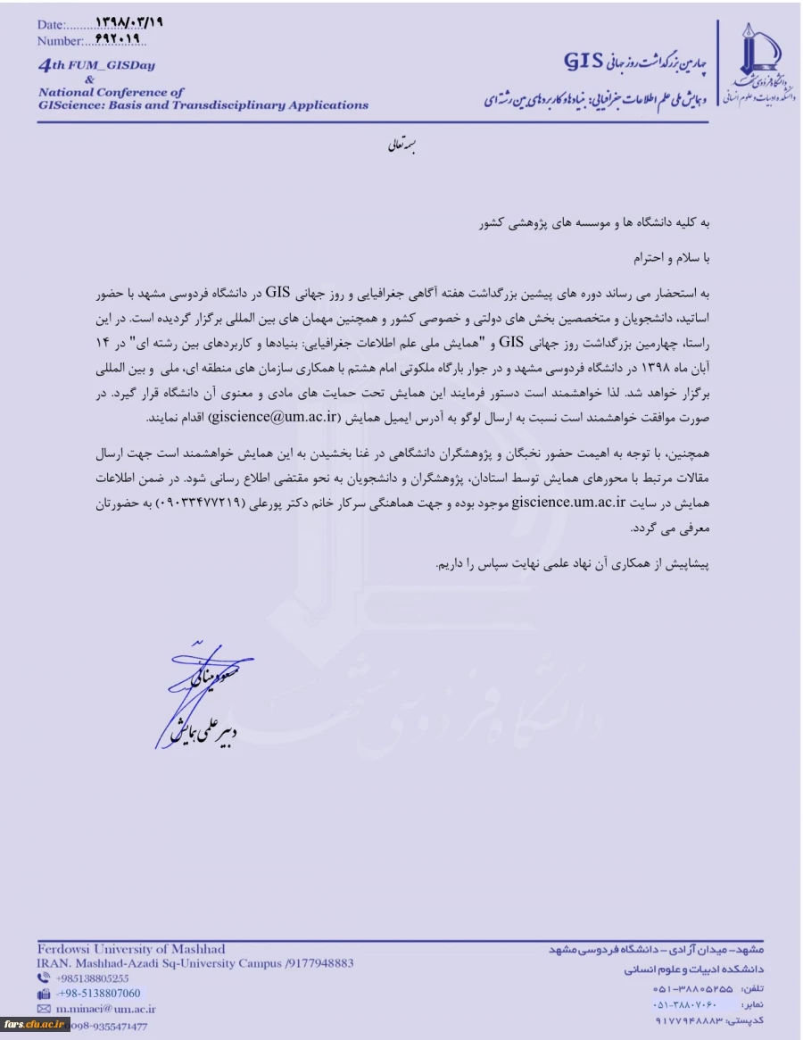 همایش ملی علم اطلاعات جغرافیایی بنیادها و کاربردهای بین رشته ای 3