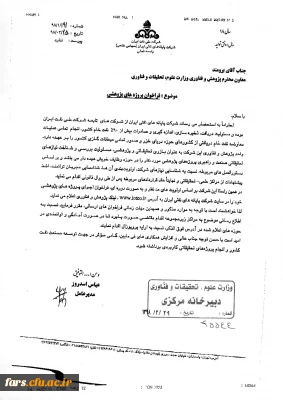 فراخوان طرح های پژوهشی شرکت پایانه های نفتی