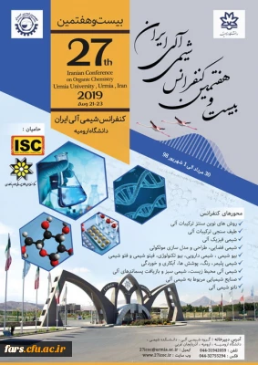 فراخوان پوستر بیست و هفتمین کنفرانس شیمی آلی ایران