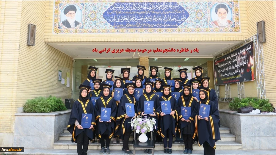 جشن دانش آموختگی دانشجومعلمان ورودی 94 پردیس شهید باهنر فارس برگزار شد
 7