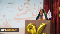 جشن دانش آموختگی دانشجومعلمان ورودی 94 پردیس شهید باهنر فارس برگزار شد
 11