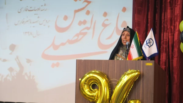 جشن دانش آموختگی دانشجومعلمان ورودی 94 پردیس شهید باهنر فارس برگزار شد
 11