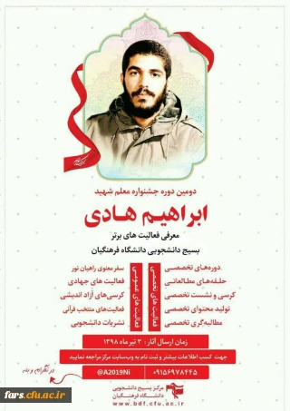 موفقیت بسیج دانشجویی *مرکز سلمان فارسی شیراز در کسب مقام اول حلقه های مطالعاتی در جشنواره شهید ابراهیم هادی