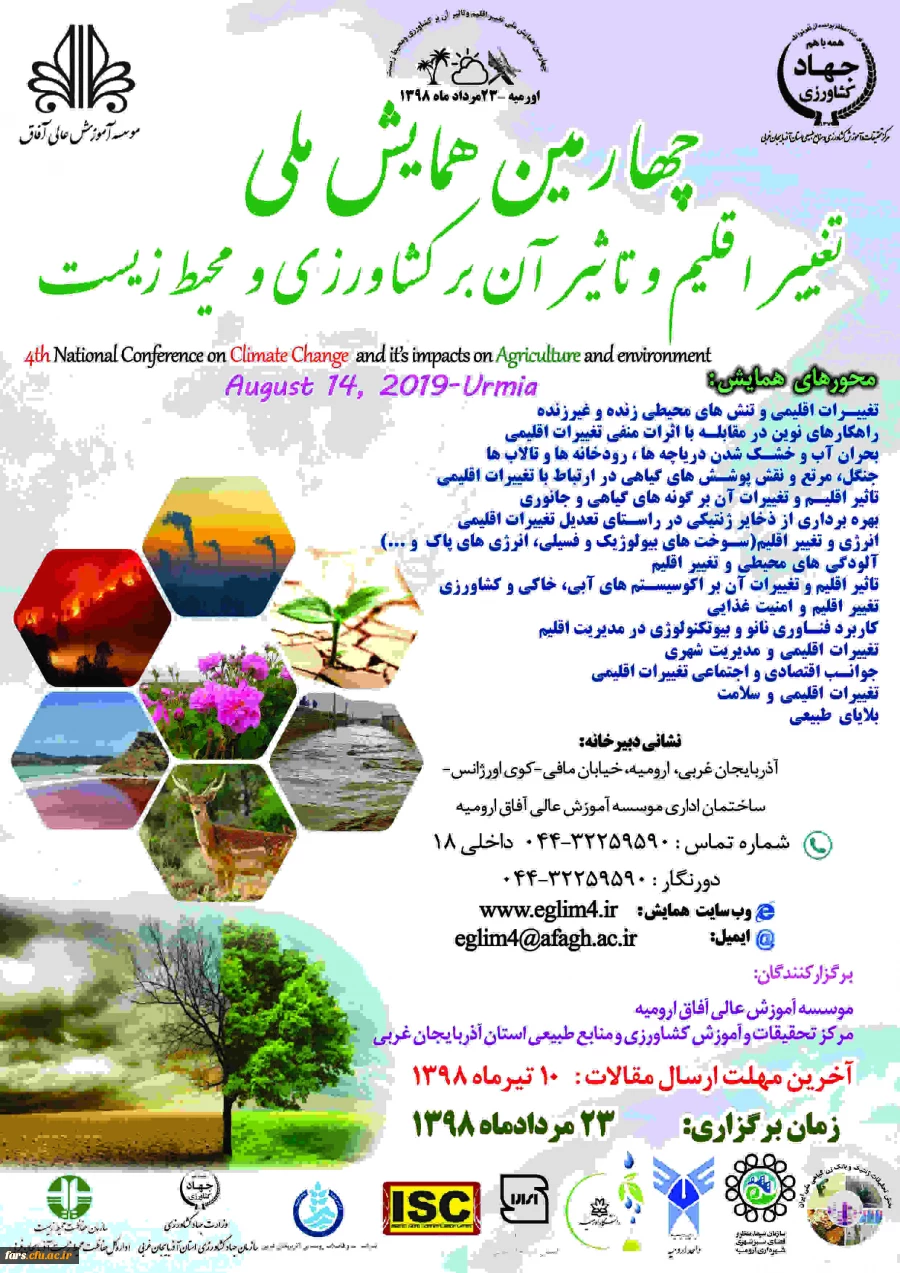 چهارمین همایش ملی تغییر اقلیم و تاثیر آن بر کشاورزی و محیط زیست 7