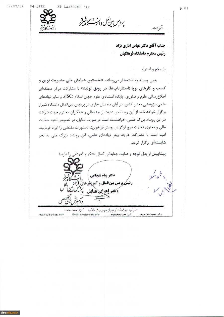 نخستین همایش ملی مدیریت نوین و کسب و کارهای نوپا در رونق تولید 2