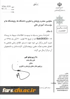 نخستین همایش ملی مدیریت نوین و کسب و کارهای نوپا در رونق تولید 2
