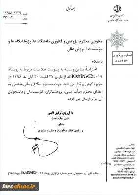 نخستین همایش ملی مدیریت نوین و کسب و کارهای نوپا در رونق تولید