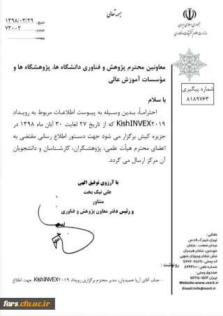 نخستین همایش ملی مدیریت نوین و کسب و کارهای نوپا در رونق تولید