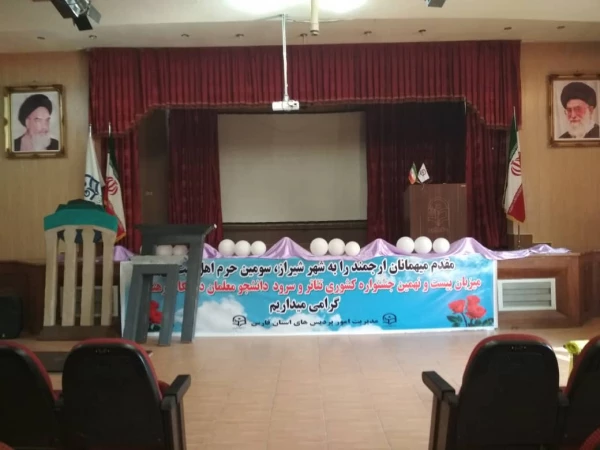 اولین روز برگزاری بیست و نهمین جشنواره فرهنگی (تئاتر و سرود ) دانشگاه فرهنگیان 
شیراز 19 تیرماه 
حضور و پذیرش دانشجویان و جلسه توجیهی دکتر میرمعینی مدیر کل اداره امور فرهنگی با مسولین  (بخش سرود و تئاتر) و سرپرست های گروه های اعزام شده به این جشنواره 8