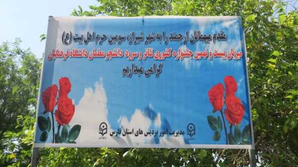 اولین روز برگزاری بیست و نهمین جشنواره فرهنگی (تئاتر و سرود ) دانشگاه فرهنگیان 
شیراز 19 تیرماه 
حضور و پذیرش دانشجویان و جلسه توجیهی دکتر میرمعینی مدیر کل اداره امور فرهنگی با مسولین  (بخش سرود و تئاتر) و سرپرست های گروه های اعزام شده به این جشنواره 12