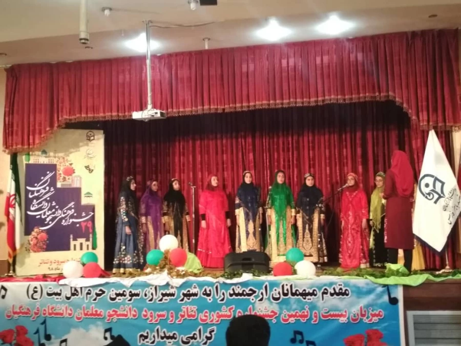 مرحله کشوری بیست و نهمین جشنواره فرهنگی دانشجومعلمان دانشگاه فرهنگیان بخش هنرهای گروهی تئاتر و سرود - روز دوم
 8