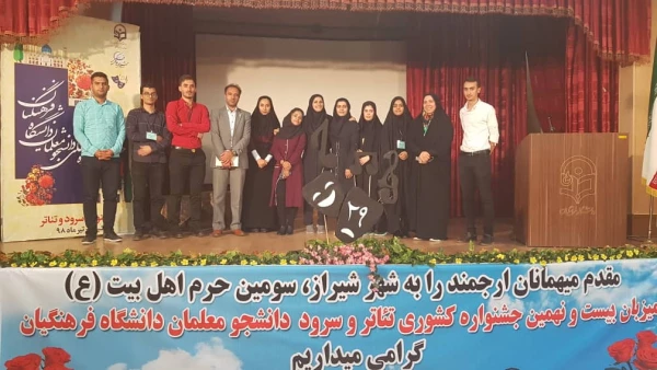 مراسم اختتامیه بیست و نهمین دوره مسابقات فرهنگی دانشجومعلمان دانشگاه فرهنگیان سراسر کشور در بخش هنرهای نمایشی خواهران با معرفی گروه های برتر پایان یافت. 8