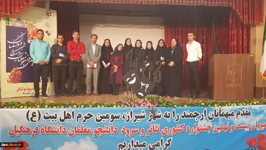 مراسم اختتامیه بیست و نهمین دوره مسابقات فرهنگی دانشجومعلمان دانشگاه فرهنگیان سراسر کشور در بخش هنرهای نمایشی خواهران با معرفی گروه های برتر پایان یافت. 8