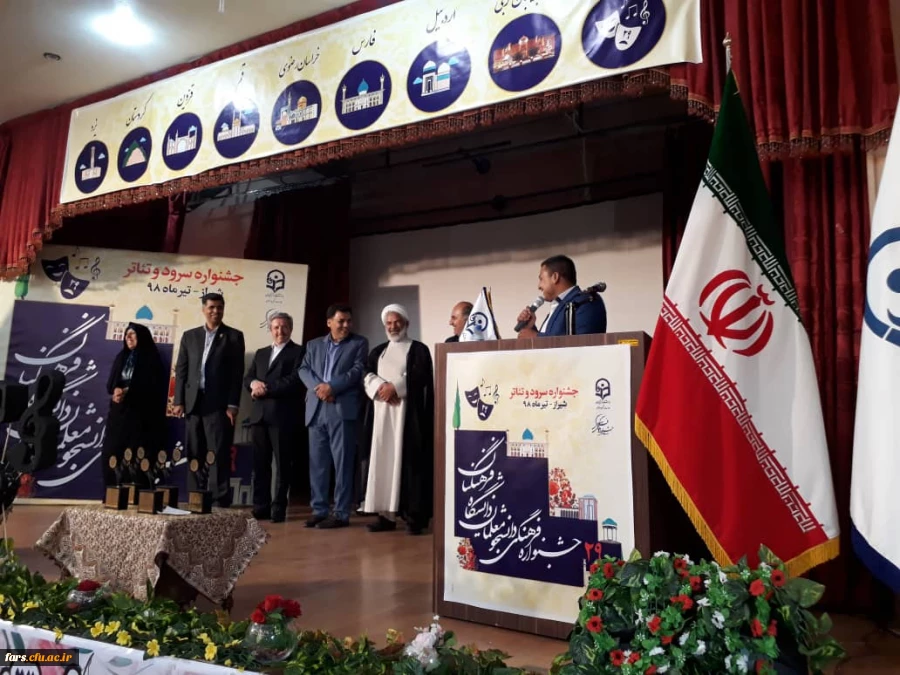 با میزبانی دانشگاه فرنگیان فارس برگزار شد:
آیین اختتامیه بیست و نهمین جشنواره فرهنگی سرود و تئاتر دانشجو معلمان دانشگاه فرهنگیان کشوربخش برادران
 2