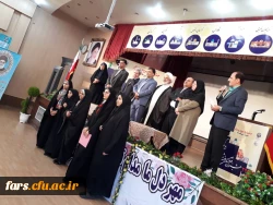 با میزبانی دانشگاه فرنگیان فارس برگزار شد:
آیین اختتامیه بیست و نهمین جشنواره فرهنگی سرود و تئاتر دانشجو معلمان دانشگاه فرهنگیان کشوربخش برادران
 2