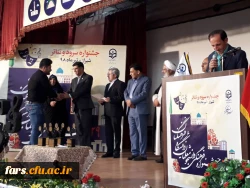 با میزبانی دانشگاه فرنگیان فارس برگزار شد:
آیین اختتامیه بیست و نهمین جشنواره فرهنگی سرود و تئاتر دانشجو معلمان دانشگاه فرهنگیان کشوربخش برادران
 2