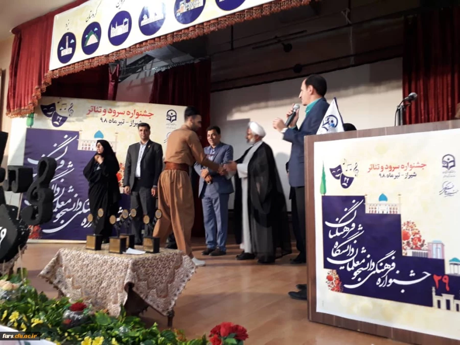 با میزبانی دانشگاه فرنگیان فارس برگزار شد:
آیین اختتامیه بیست و نهمین جشنواره فرهنگی سرود و تئاتر دانشجو معلمان دانشگاه فرهنگیان کشوربخش برادران 5