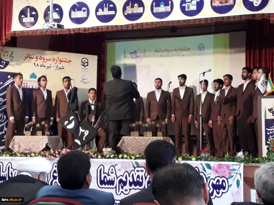 با میزبانی دانشگاه فرنگیان فارس برگزار شد:
آیین اختتامیه بیست و نهمین جشنواره فرهنگی سرود و تئاتر دانشجو معلمان دانشگاه فرهنگیان کشوربخش برادران 8