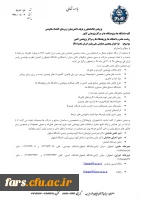 فراخوان پنجمین همایش ملی پلیمر ایران (همپا 98)  2