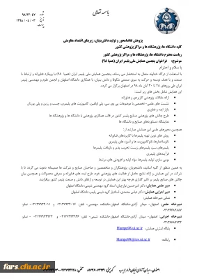 فراخوان پنجمین همایش ملی پلیمر ایران (همپا 98)