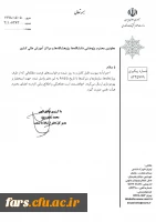 نامه درخواست فرصت مطالعاتی