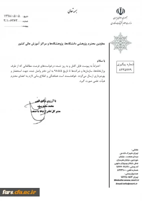 قابل توجه تمامی اعضاء هیات علمی 
درخواست فرصت های مطالعاتی