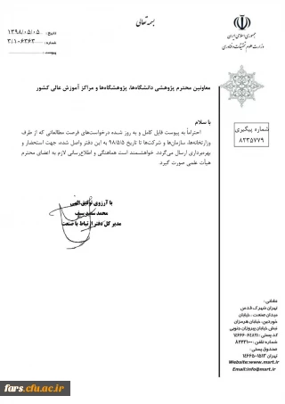 قابل توجه تمامی اعضاء هیات علمی 
درخواست فرصت های مطالعاتی