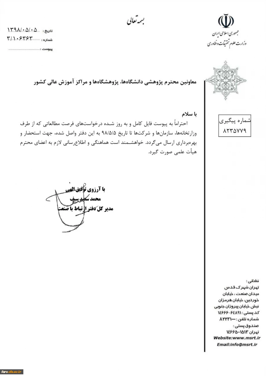 نامه درخواست فرصت مطالعاتی