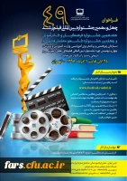 چهل و نهمین جشنواره بین المللی فیلم رشد، هفدهمین جشنواره فرهنگیان و دانش آموزان و چهارمین جشنواره دانشجو معلمان فیلم ساز  2