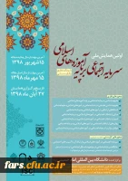 اطلاع رسانی همایش سرمایه های اجتماعی 2